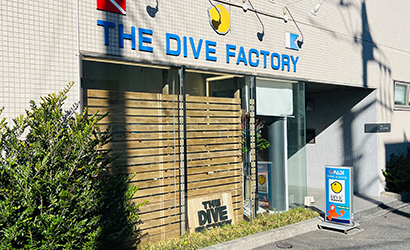 ザ ダイブファクトリー 三鷹店